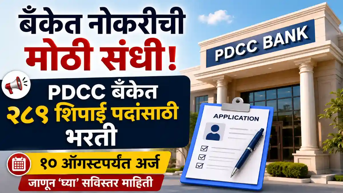 PDCC Bank Application Form