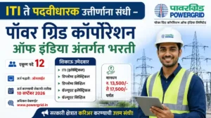 PGCIL Recruitment 2026