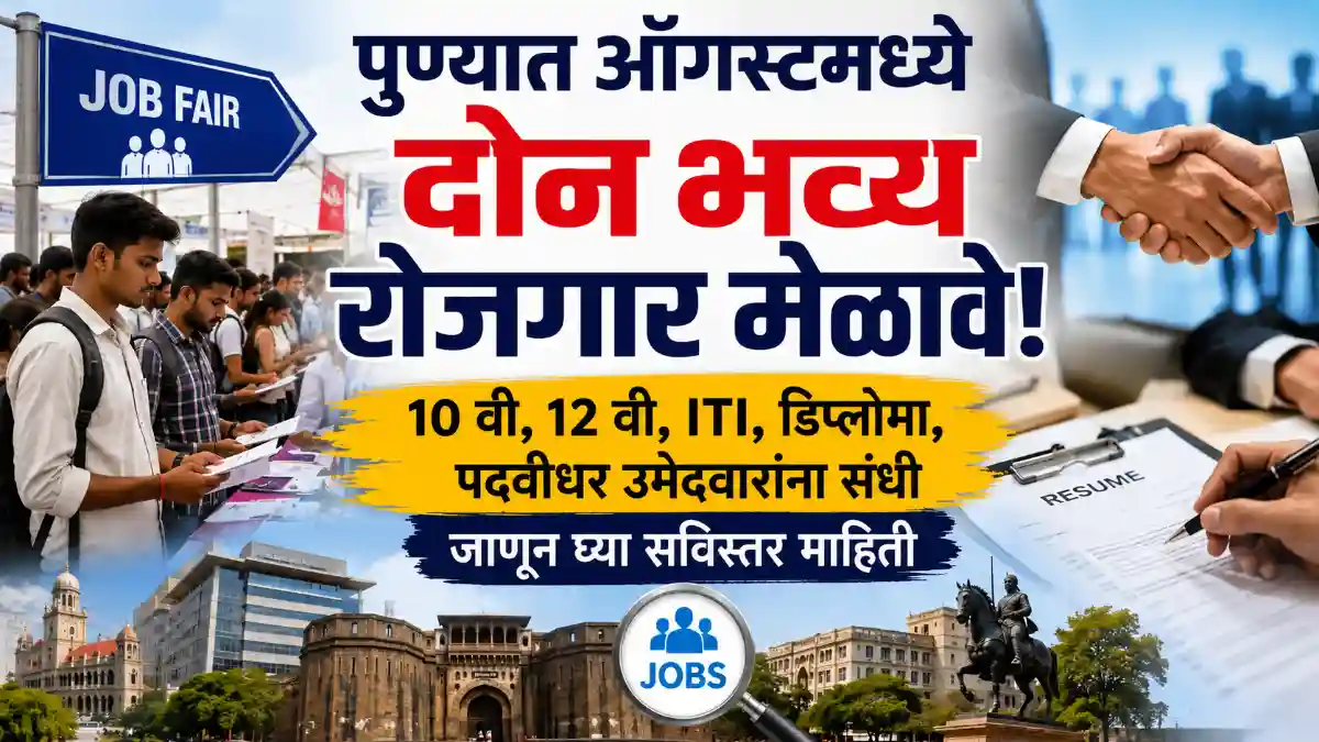 Pune Job Fair 2026