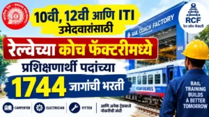 Rail Coach Factory Vacancy 2026