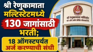 Renukamata Multistate Society Recruitment 2026