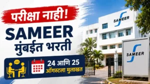 SAMEER Mumbai Bharti 2026