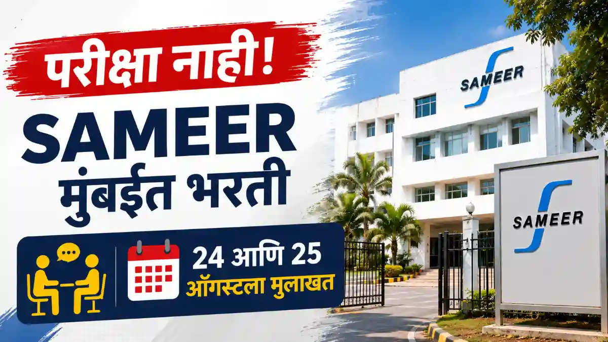 SAMEER Mumbai Bharti 2026