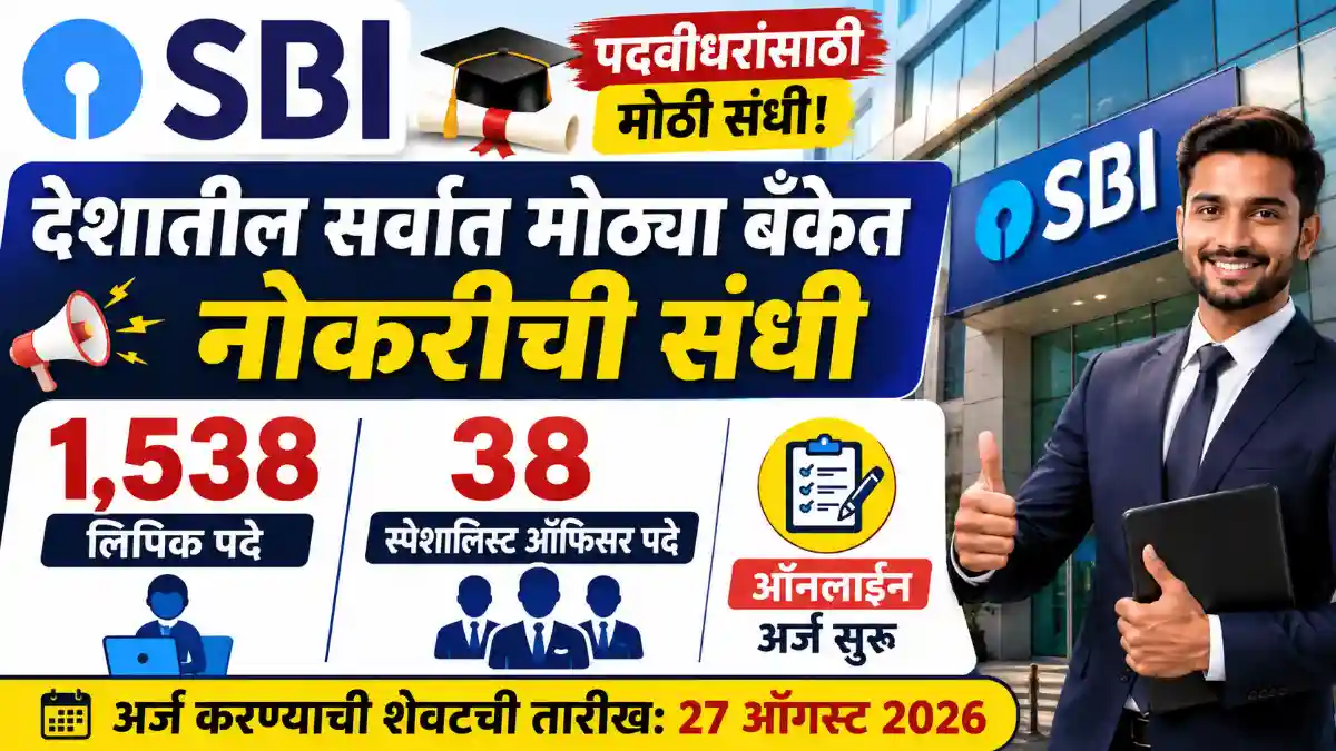 SBI Recruitment 2026