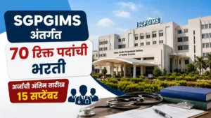 SGPGIMS Bharti 2026