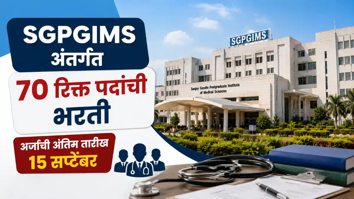 SGPGIMS Bharti 2026