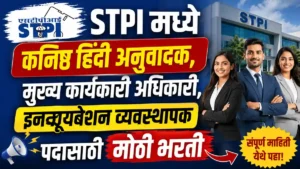STPI Recruitment 2026
