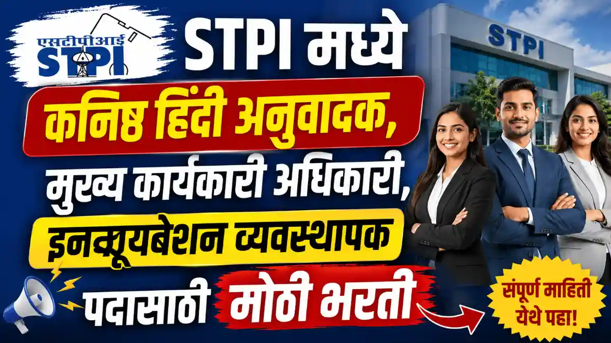 STPI Recruitment 2026