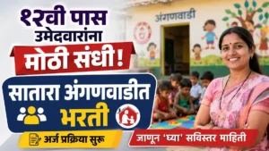 Satara Anganwadi Bharti 2026