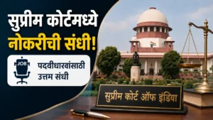 Supreme Court of India Bharti 2026