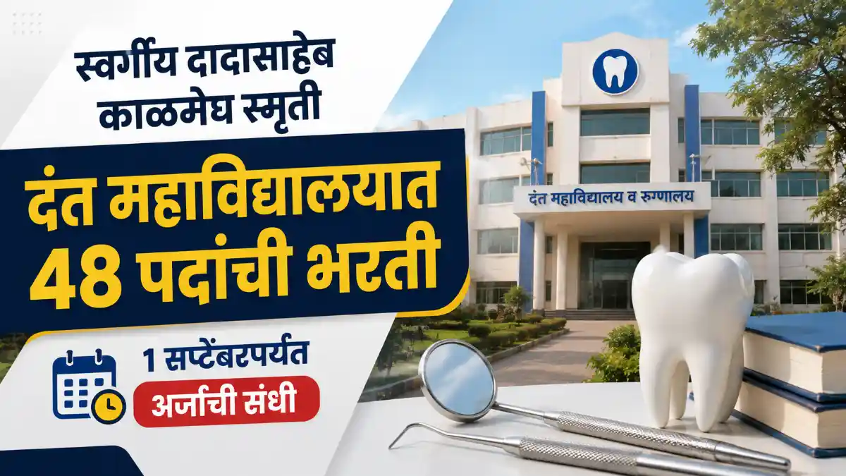 Swargiya Dadasaheb Kalmegh Smruti Dental College & Hospital Bharti 2026