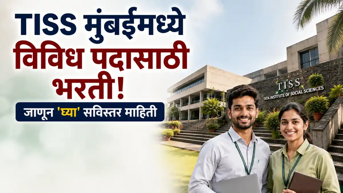 TISS Mumbai Recruitment 2026