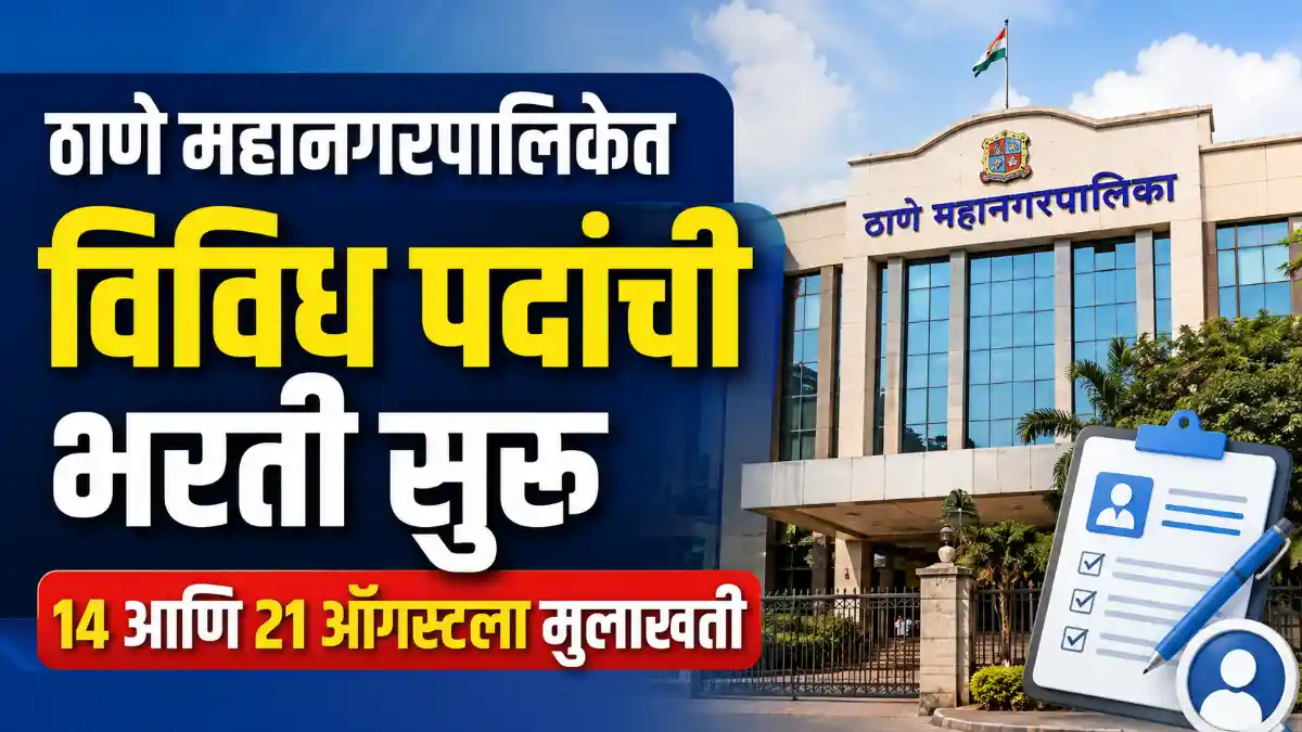 Thane Mahanagarpalika Bharti 2026