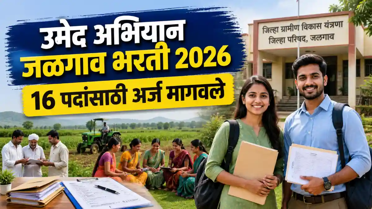 UMED MSRLM Recruitment 2026