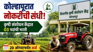 ZARS Kolhapur Bharti 2026