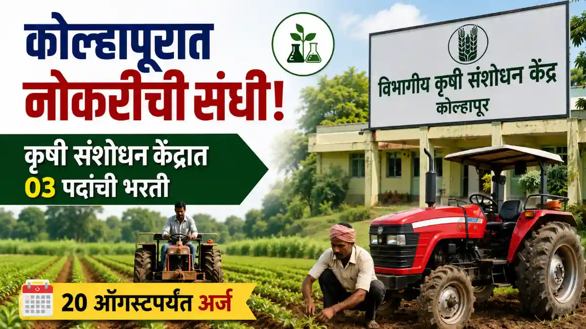 ZARS Kolhapur Bharti 2026