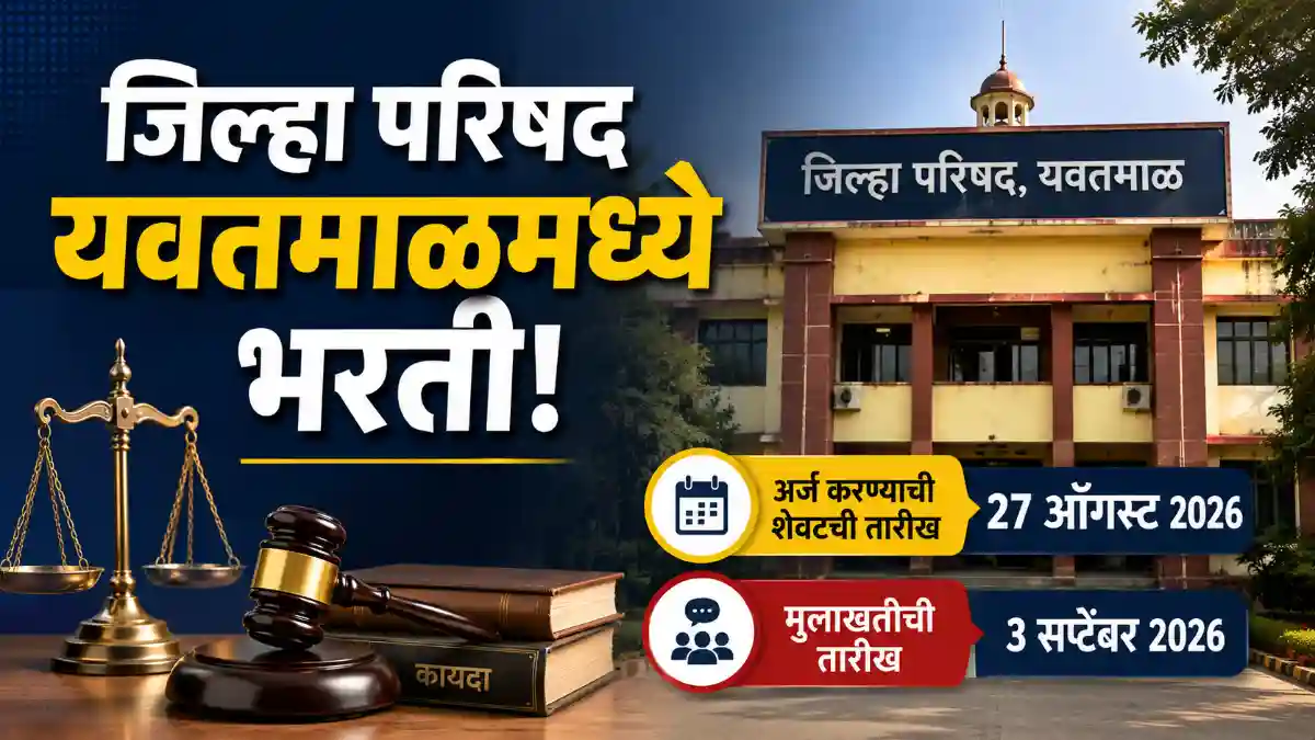 Zilla Parishad Yavatmal Bharti 2026