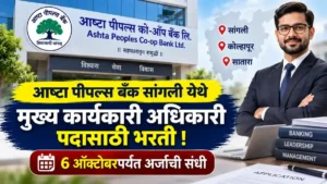 Ashta Peoples Bank Sangli Bharti 2026