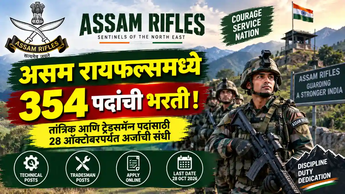 Assam Rifles Bharti 2026