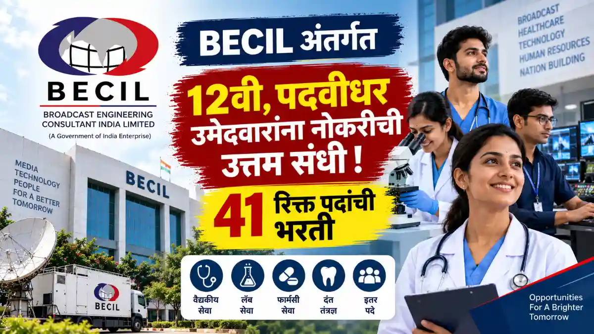 BECIL Bharti 2026