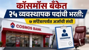 COSMOS Bank Bharti 2026