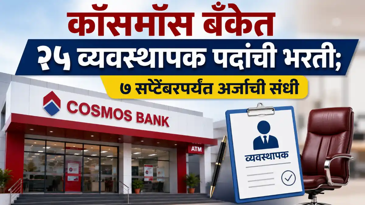 COSMOS Bank Bharti 2026