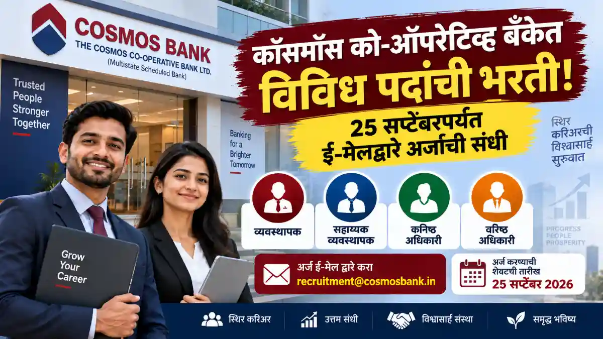 COSMOS Bank Recruitment 2026