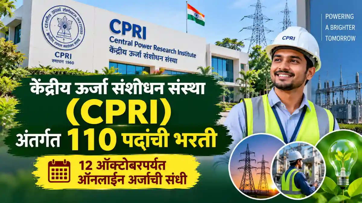 CPRI Bharti 2026