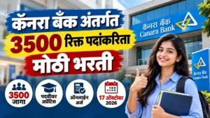 Canara Bank Bharti 2026