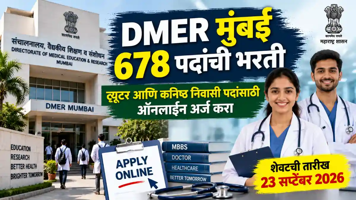 DMER Mumbai Bharti 2026