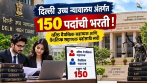Delhi High Court Bharti 2026