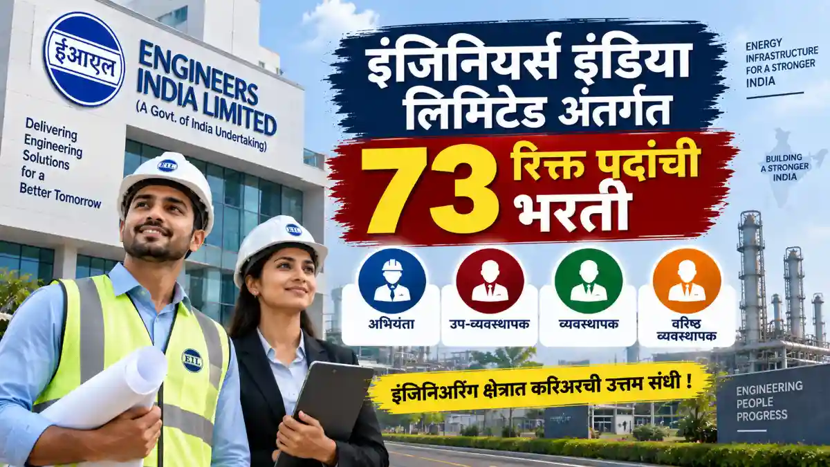 Engineers India Limited Bharti 2026
