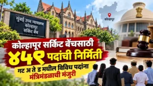 High Court circuit bench Recruitment