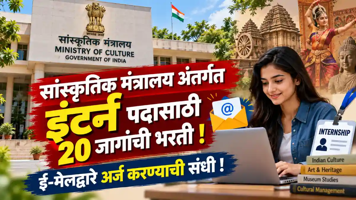 India Culture Department Bharti 2026