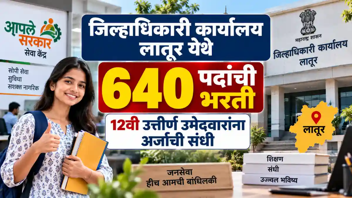 Jilhadhikari Karyalay Latur Bharti 2026