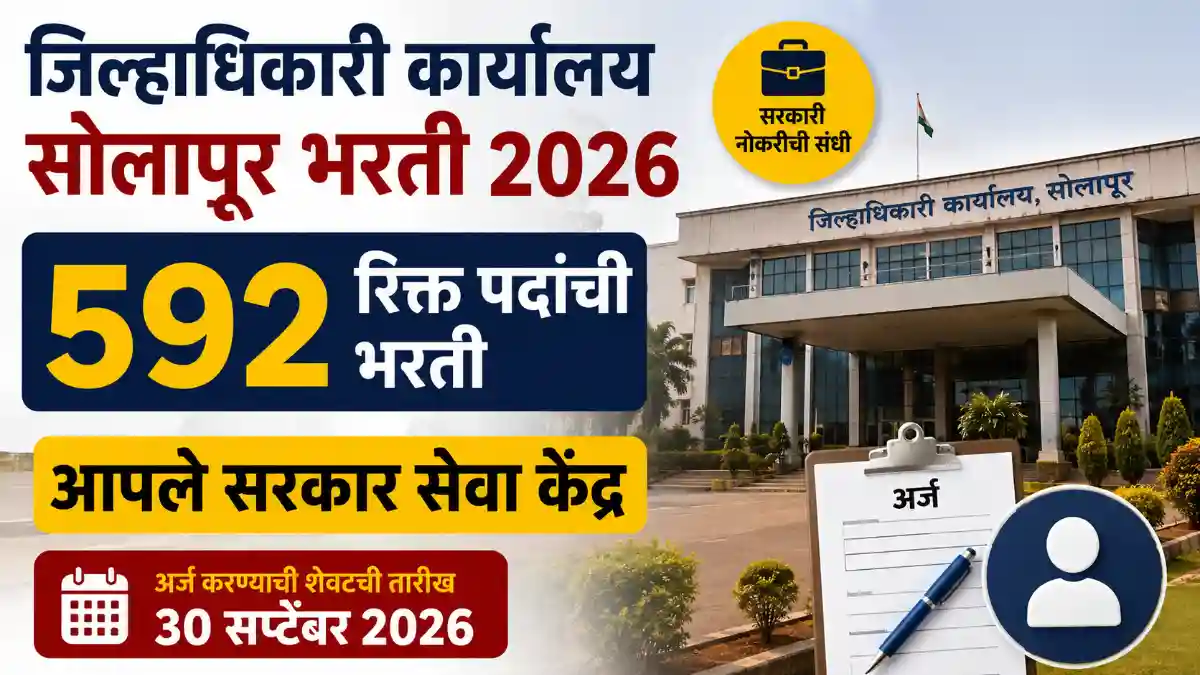 Jilhadhikari Karyalay Solapur Bharti 2026