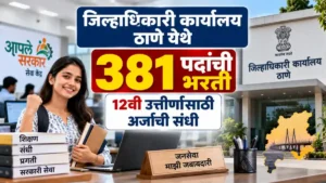 Jilhadhikari Karyalay Thane Bharti 2026