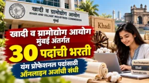 KVIC Mumbai Bharti 2026