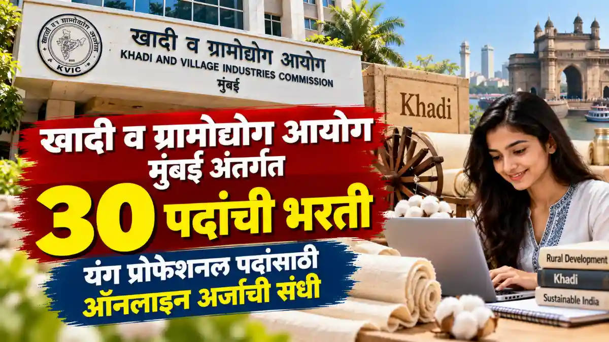 KVIC Mumbai Bharti 2026