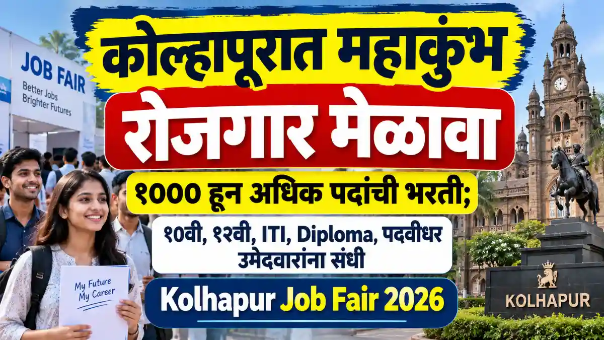 Kolhapur Job Fair 2026