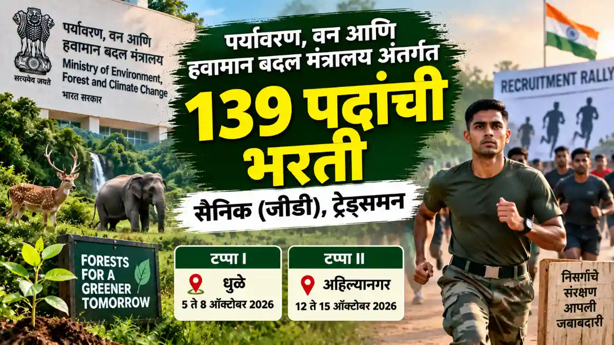 MOEF Bharti 2026