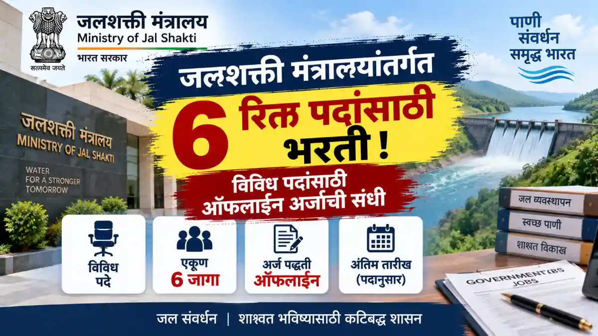 Ministry Of Jal Shakti Recruitment 2026