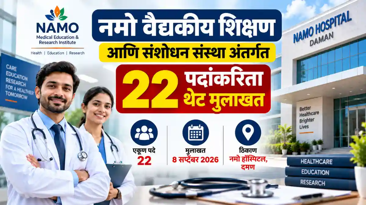 NAMO Medical Education & Research Institute Silvassa Bharti 2026