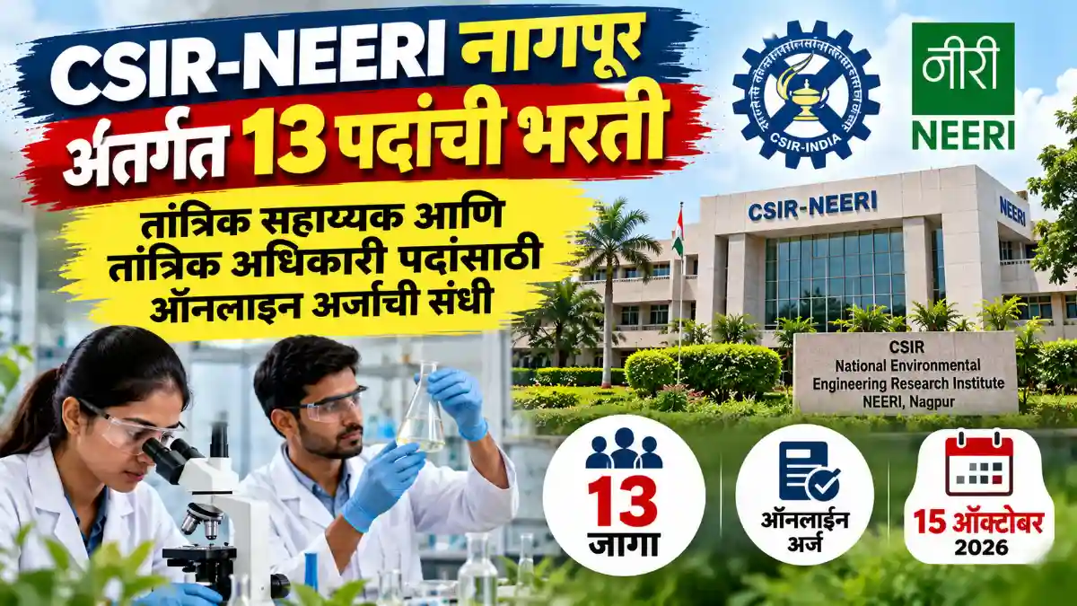 NEERI Nagpur Bharti 2026