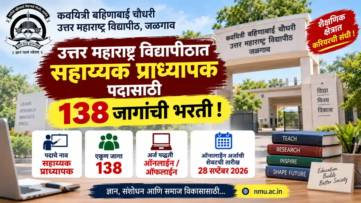NMU Jalgaon Bharti 2026