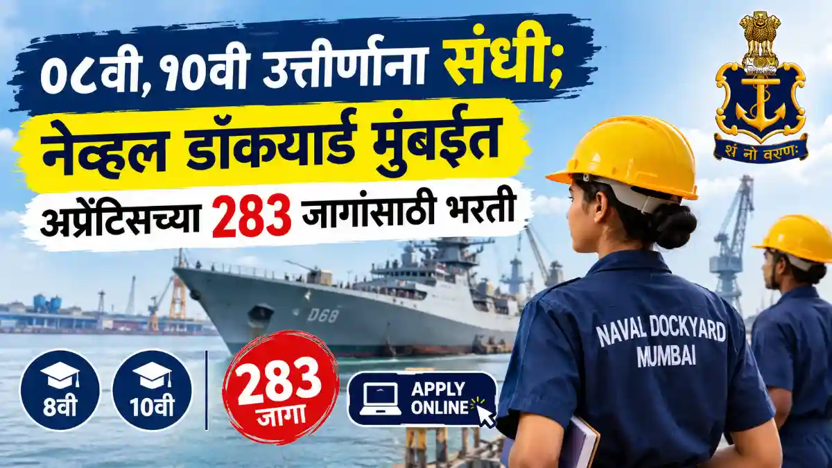 Naval Dockyard Mumbai Bharti 2026