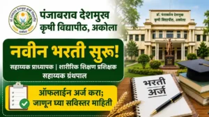 PDKV Akola Bharti 2026