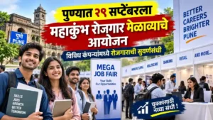 Pune Rojgar Melava Bharti 2026