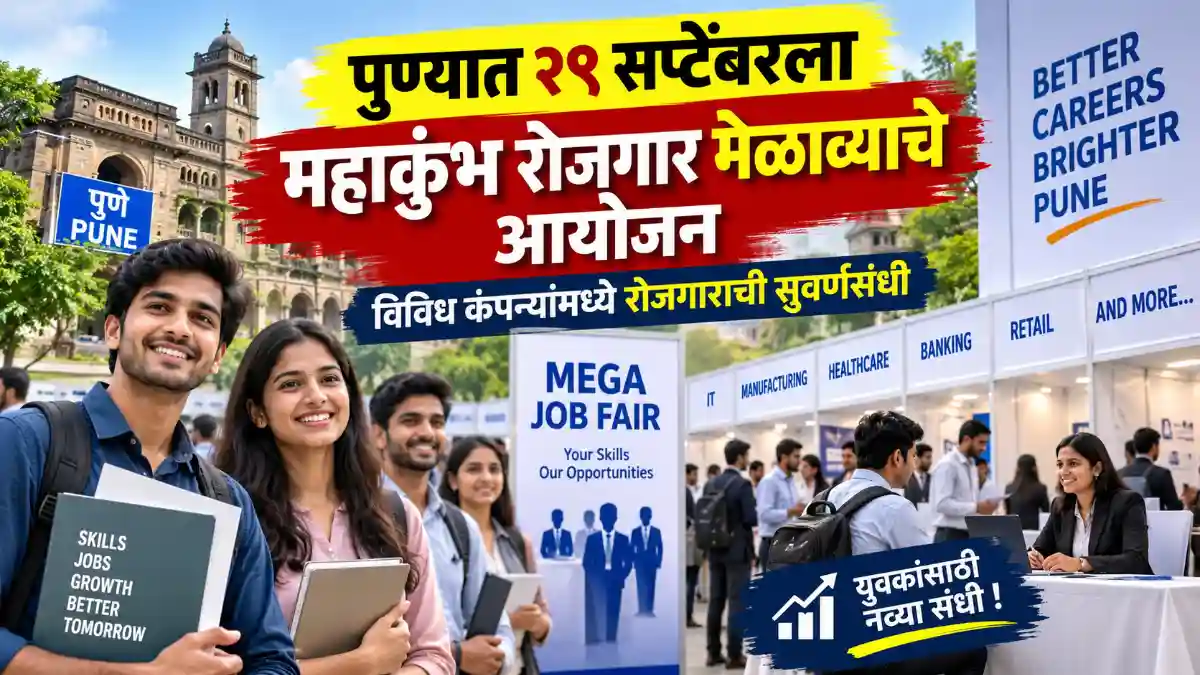 Pune Rojgar Melava Bharti 2026