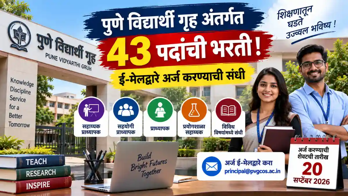 Pune Vidyarthi Gruh Bharti 2026